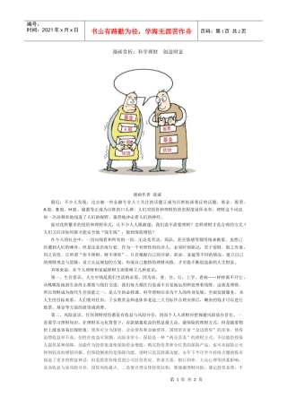漫画赏析科学理财