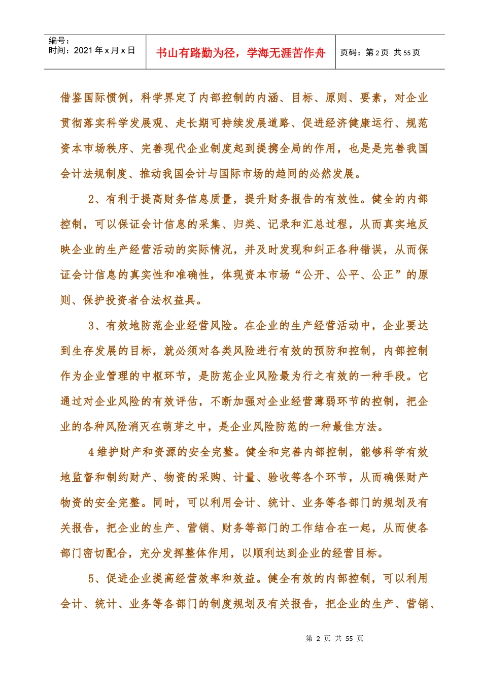 企业内部控制规范_第2页