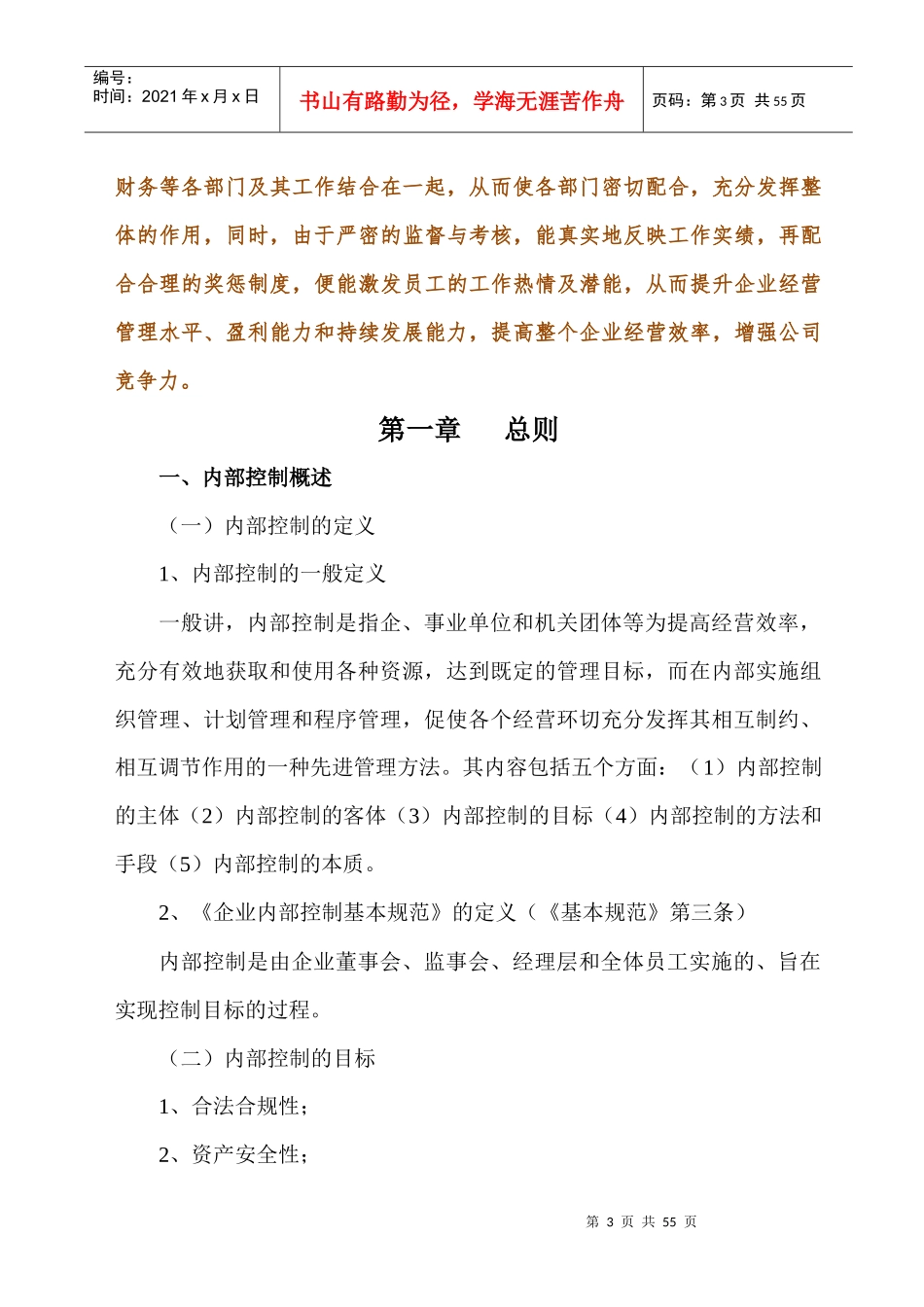 企业内部控制规范_第3页