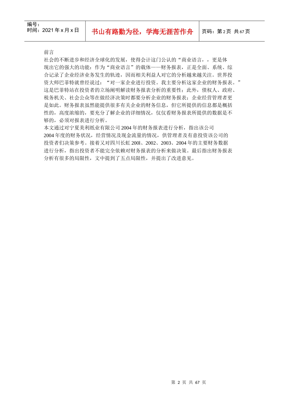 财务报表案例分析之宁夏美利纸业_第2页