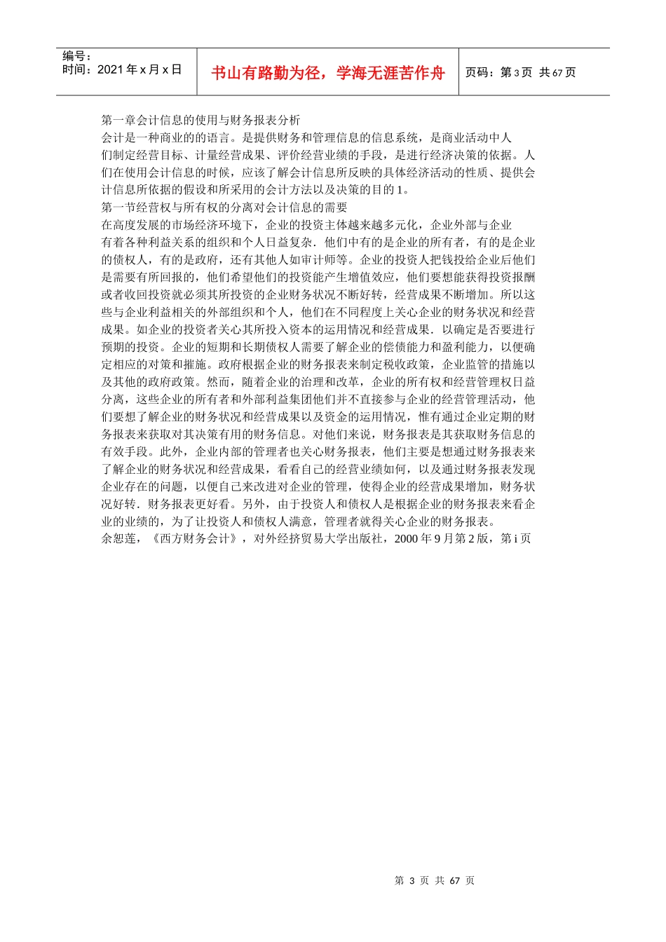 财务报表案例分析之宁夏美利纸业_第3页