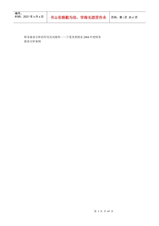 财务报表案例分析之宁夏美利纸业