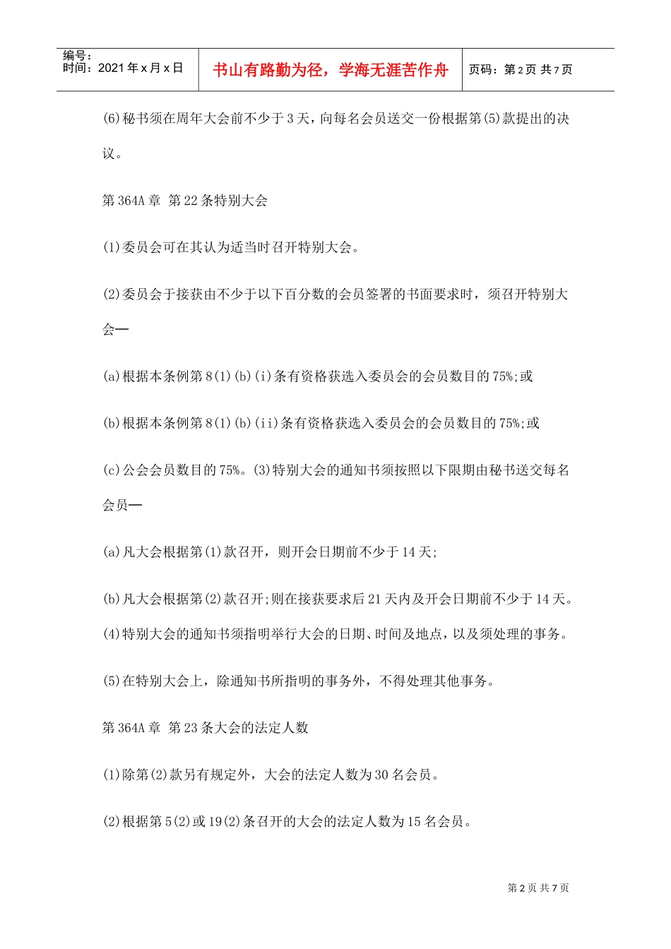 香港银行公会附例_第2页