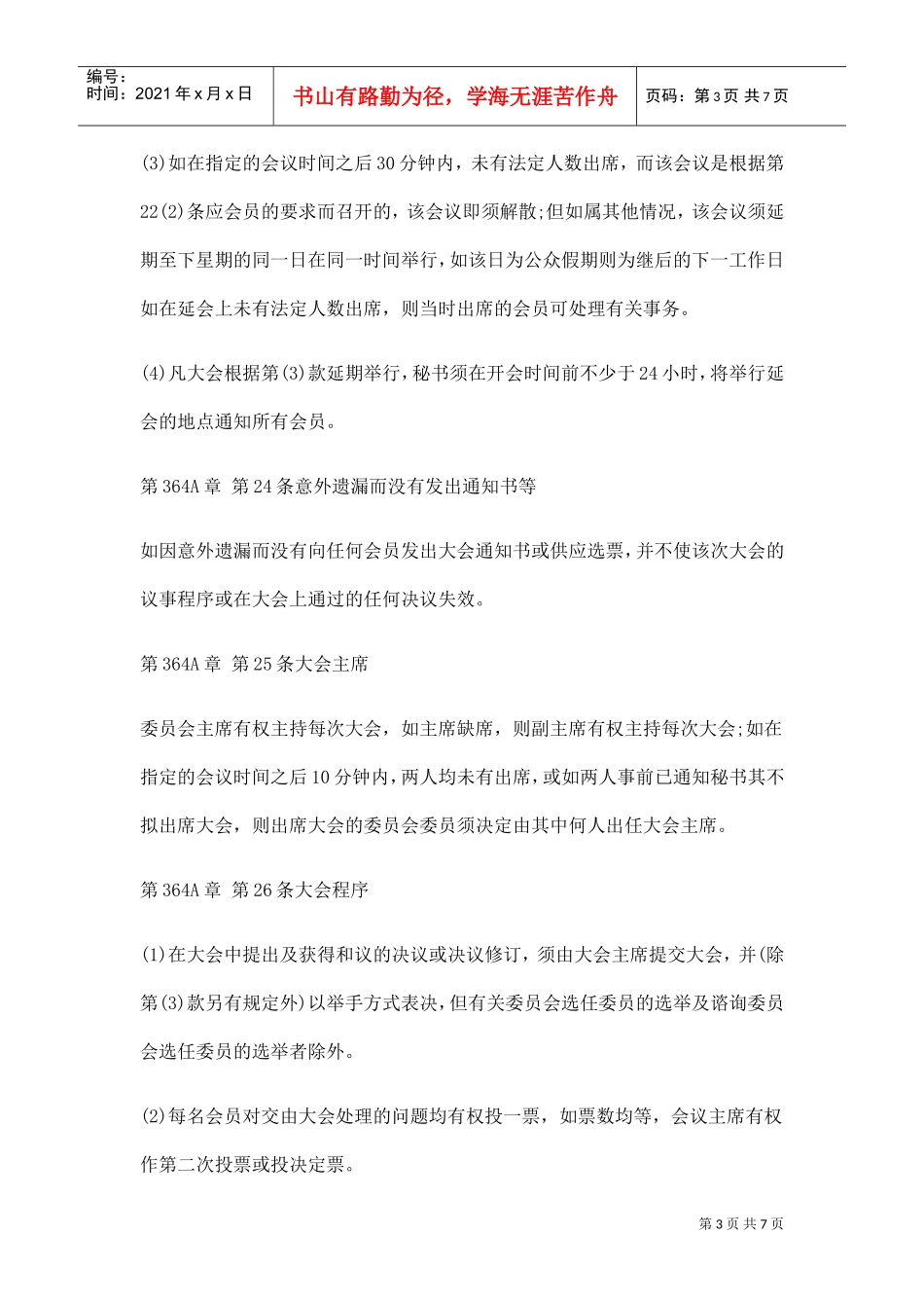 香港银行公会附例_第3页