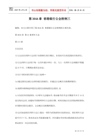 香港银行公会附例