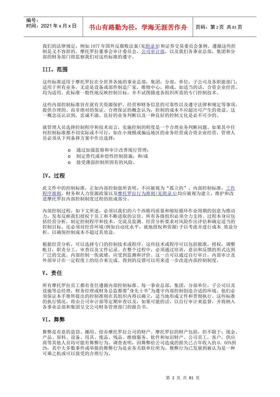 摩托罗拉完善经营和财务控制制度_第2页