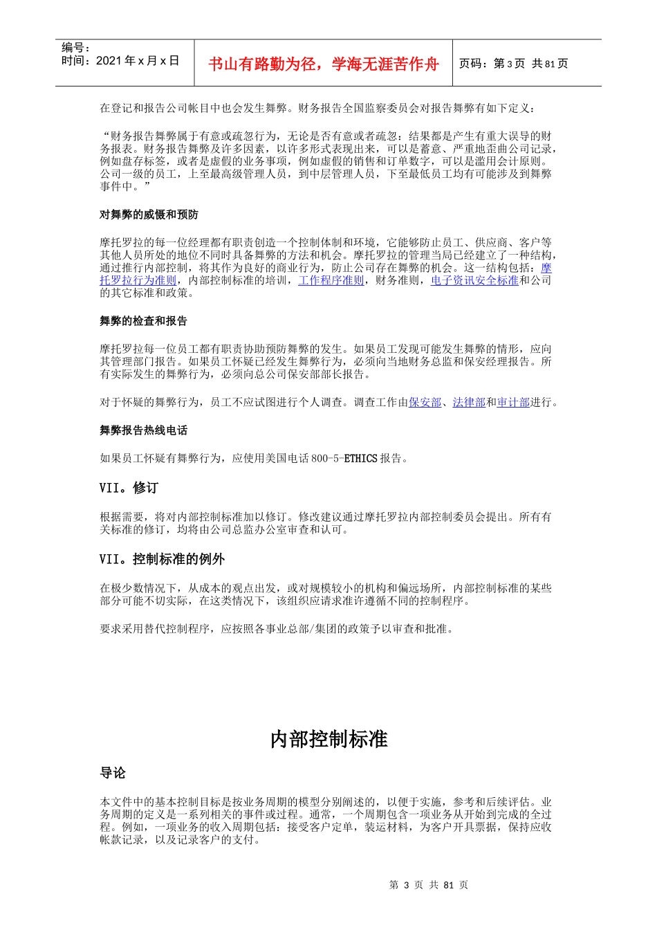 摩托罗拉完善经营和财务控制制度_第3页