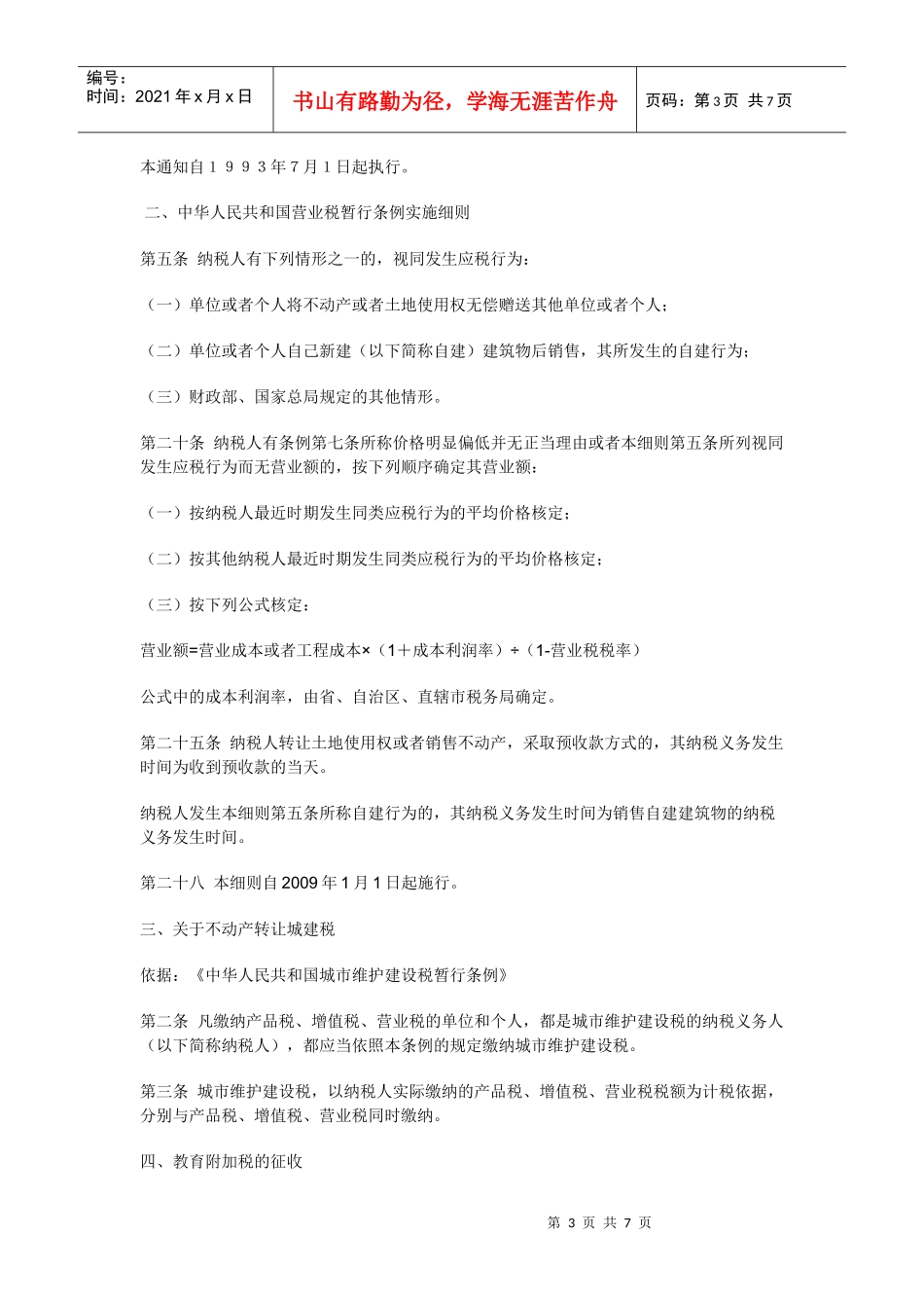 试谈资产收购与股权收购涉税税负比较_第3页