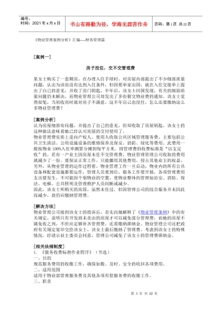 物业财务管理案例分析