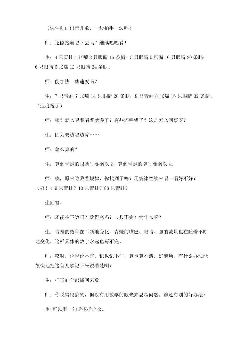 把握核心问题促进深度学习——用字母表示数的教学设计与思考_第2页