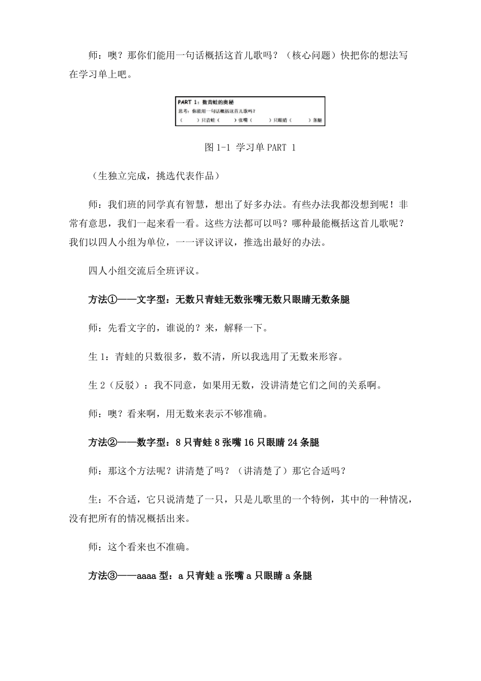把握核心问题促进深度学习——用字母表示数的教学设计与思考_第3页