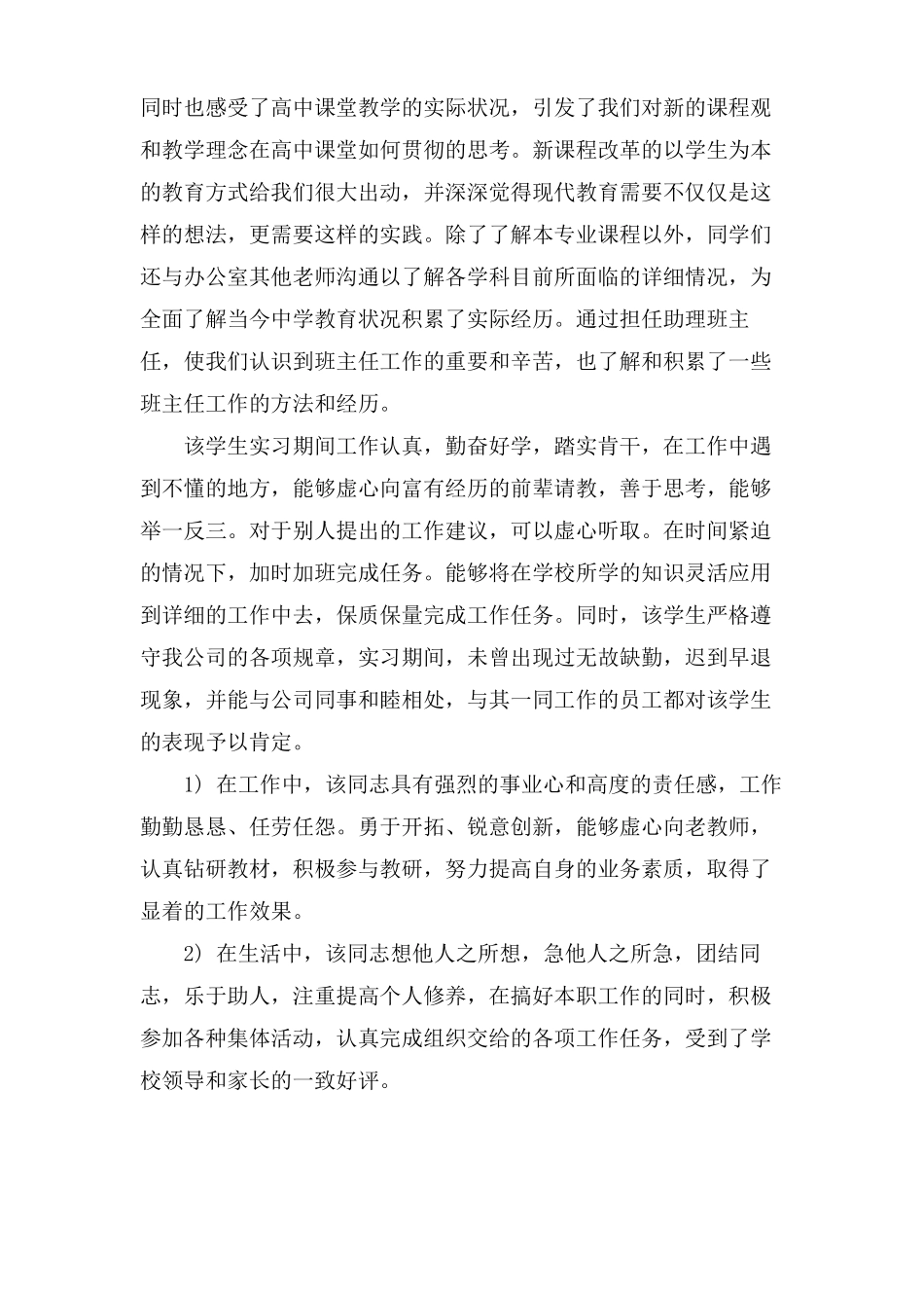 学校对教师的综合评语_第2页