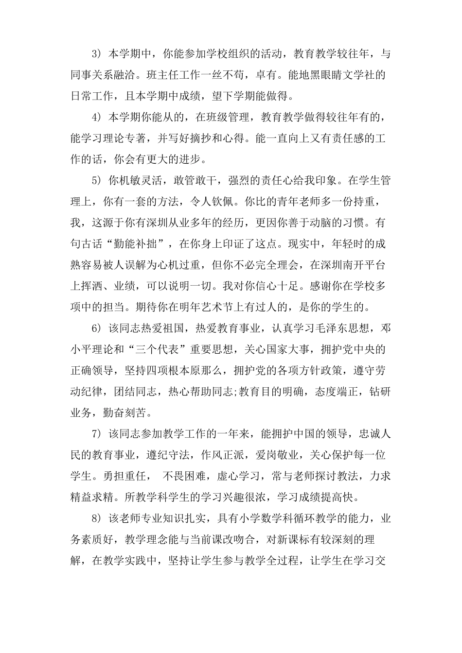 学校对教师的综合评语_第3页