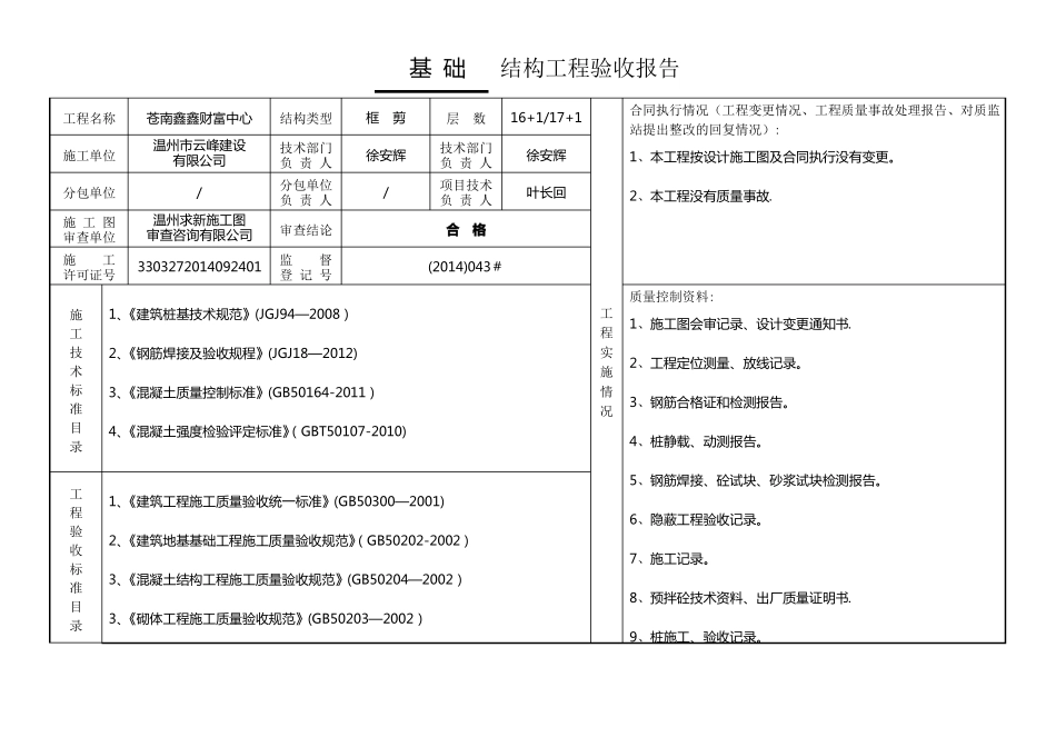 结构工程验收报告中间工程验收_第1页