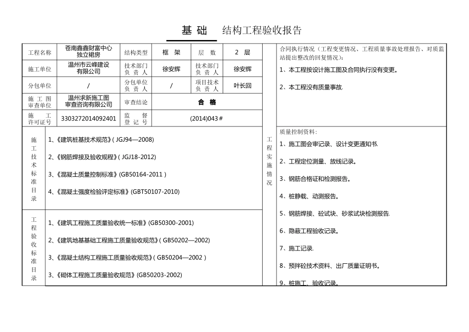 结构工程验收报告中间工程验收_第3页