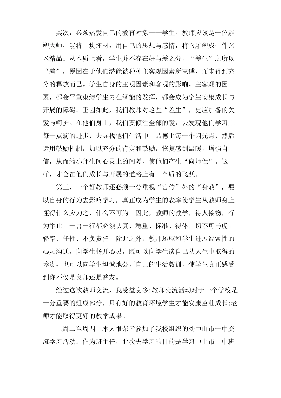 教师外出交流学习的心得体会_第2页