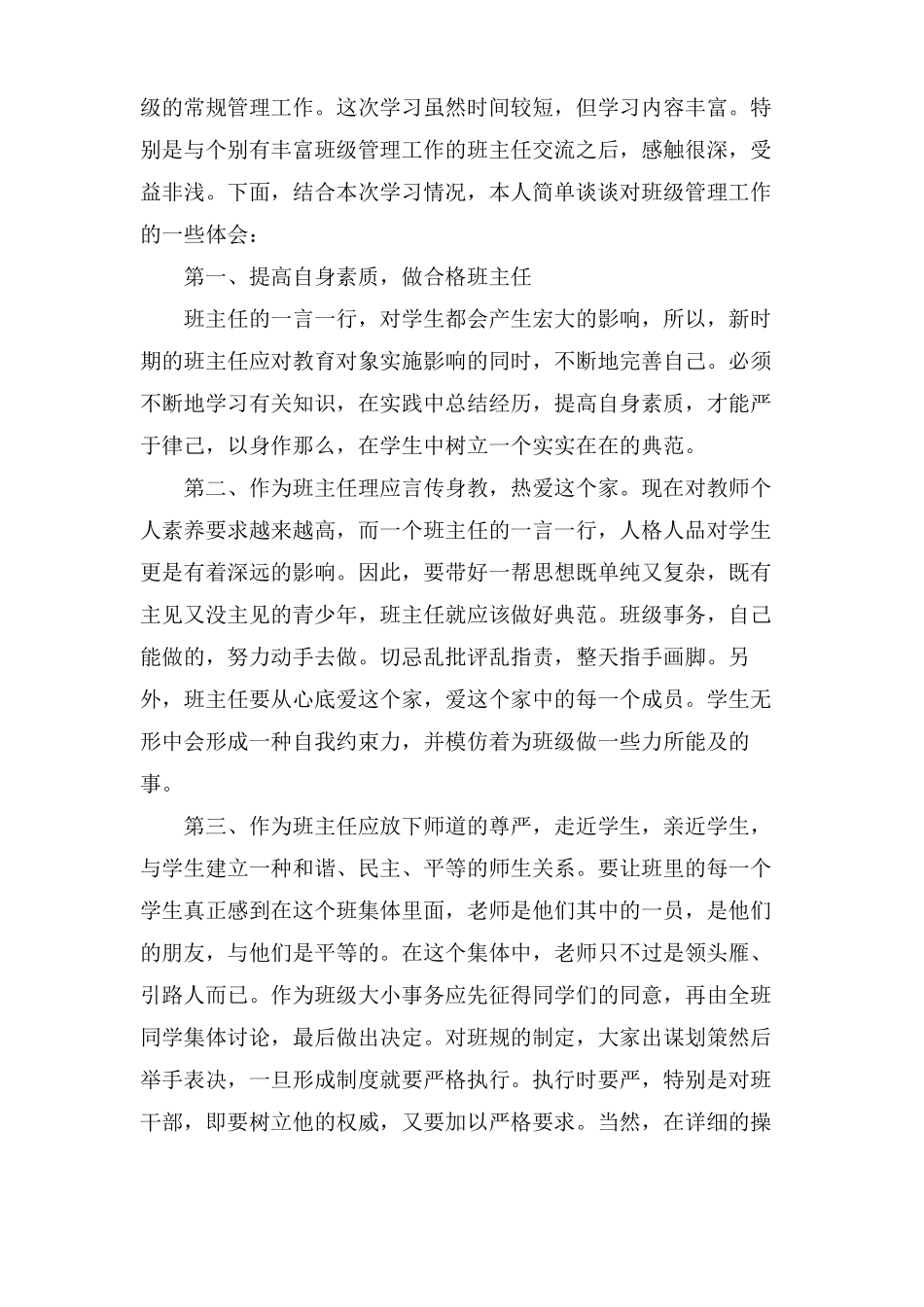 教师外出交流学习的心得体会_第3页