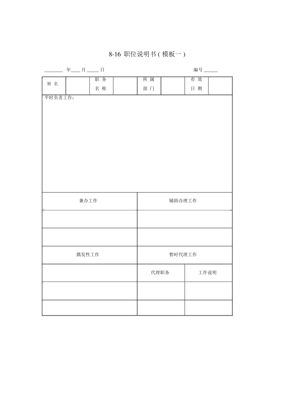 职位说明书模板_第1页