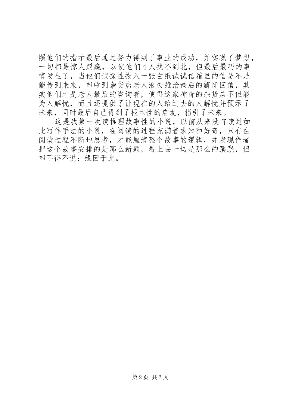 解忧杂货店读书报告_第2页