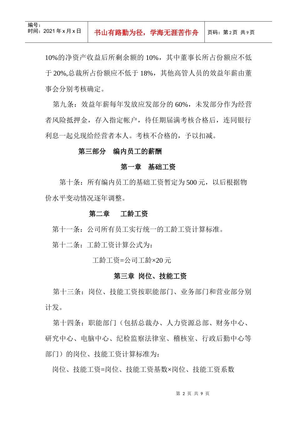广州证券工资改革方案2_第2页