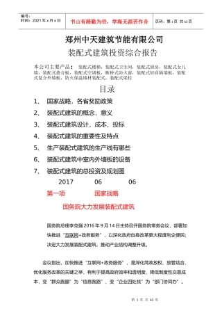 装配式建筑投资综合预算
