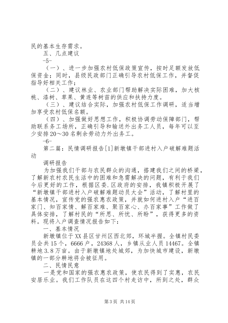 民情调研报告1_第3页