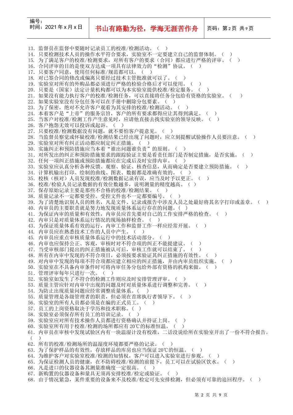 实验室内审员资格测验题_第2页