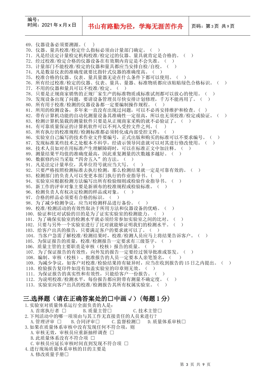 实验室内审员资格测验题_第3页