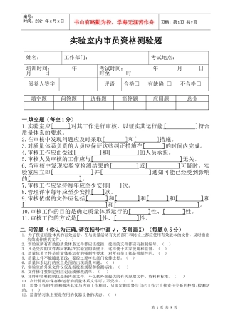 实验室内审员资格测验题