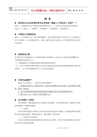 申万笔试精要-财务 10-30