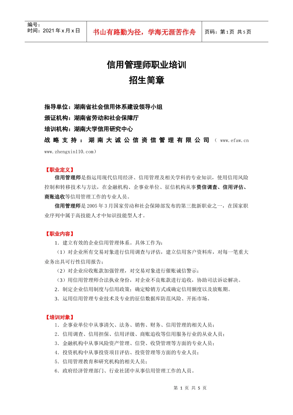 湖南大学信用研究中心_第1页