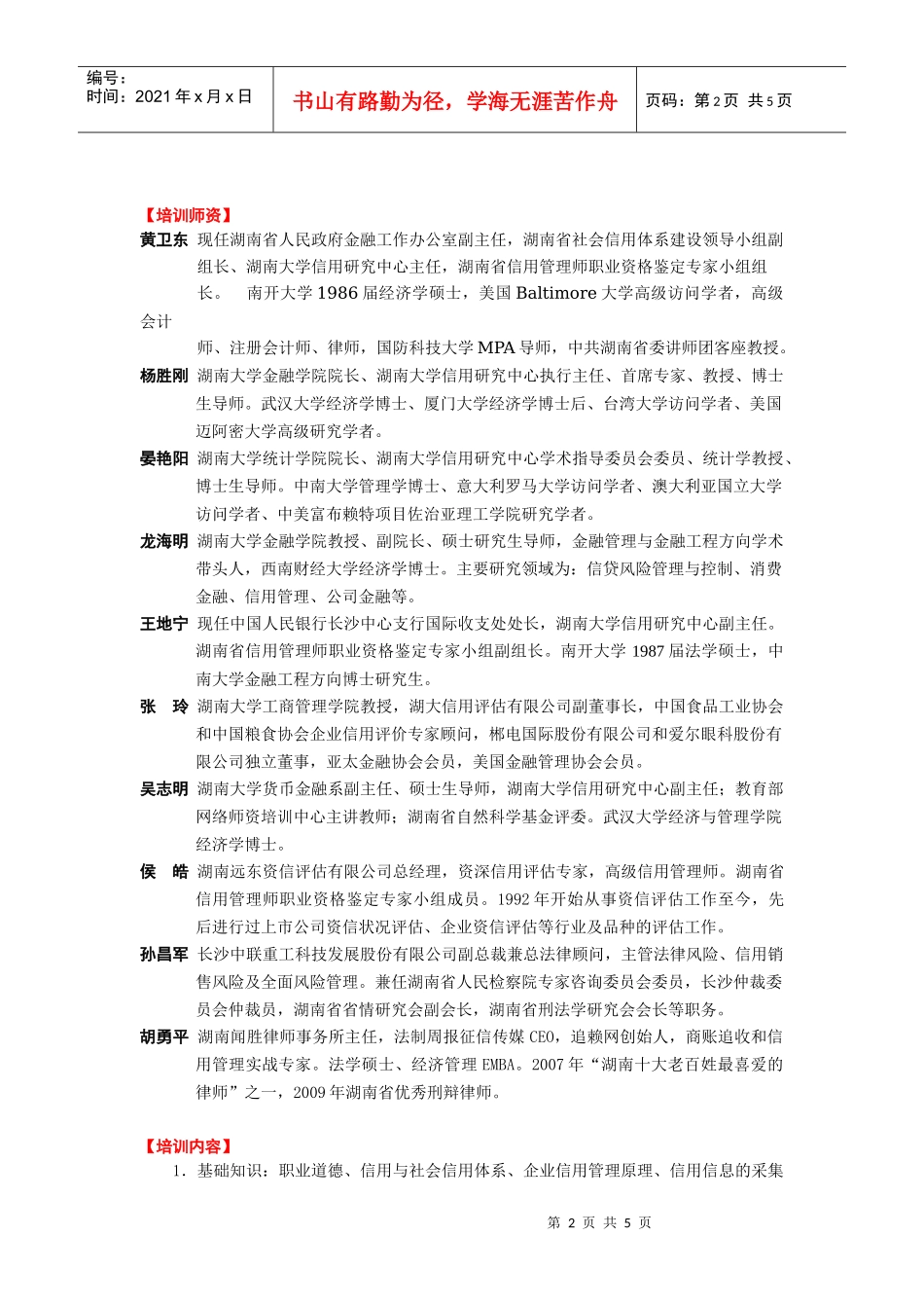 湖南大学信用研究中心_第2页