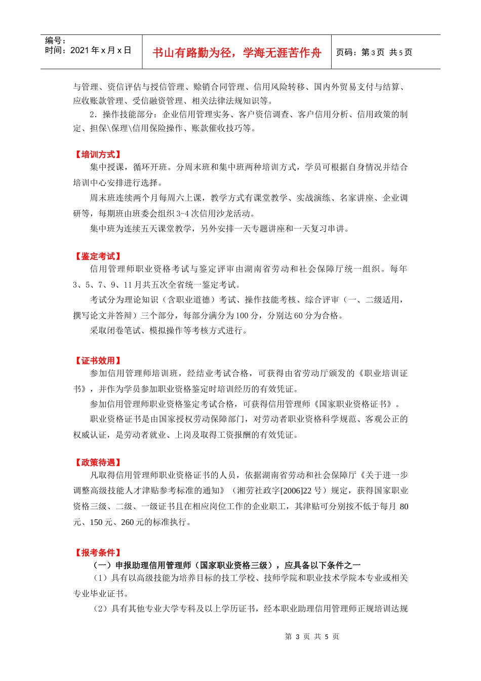 湖南大学信用研究中心_第3页