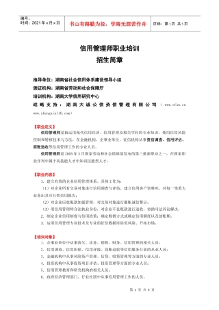 湖南大学信用研究中心