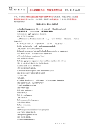 实施内部审计业务考试大纲
