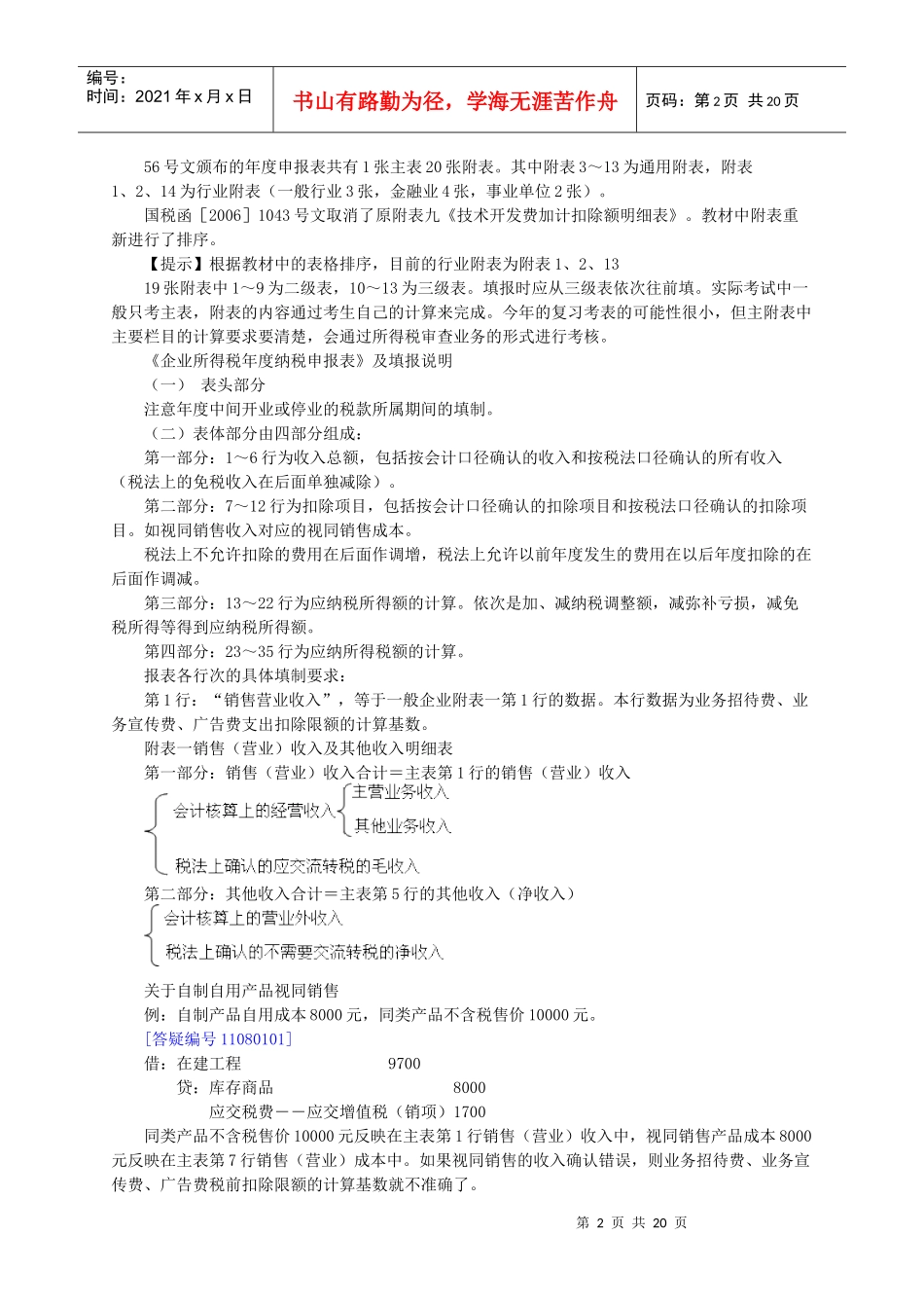 所得税纳税申报代理操作实务_第2页
