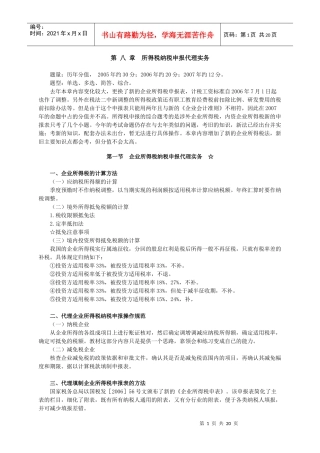 所得税纳税申报代理操作实务