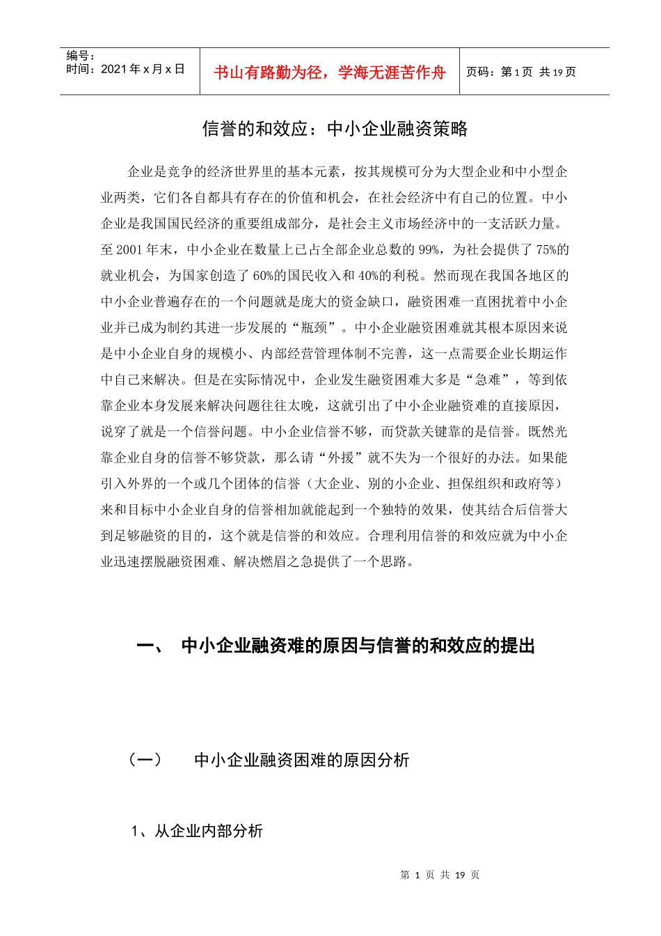 信誉的和效应：中小企业融资(1)_第1页
