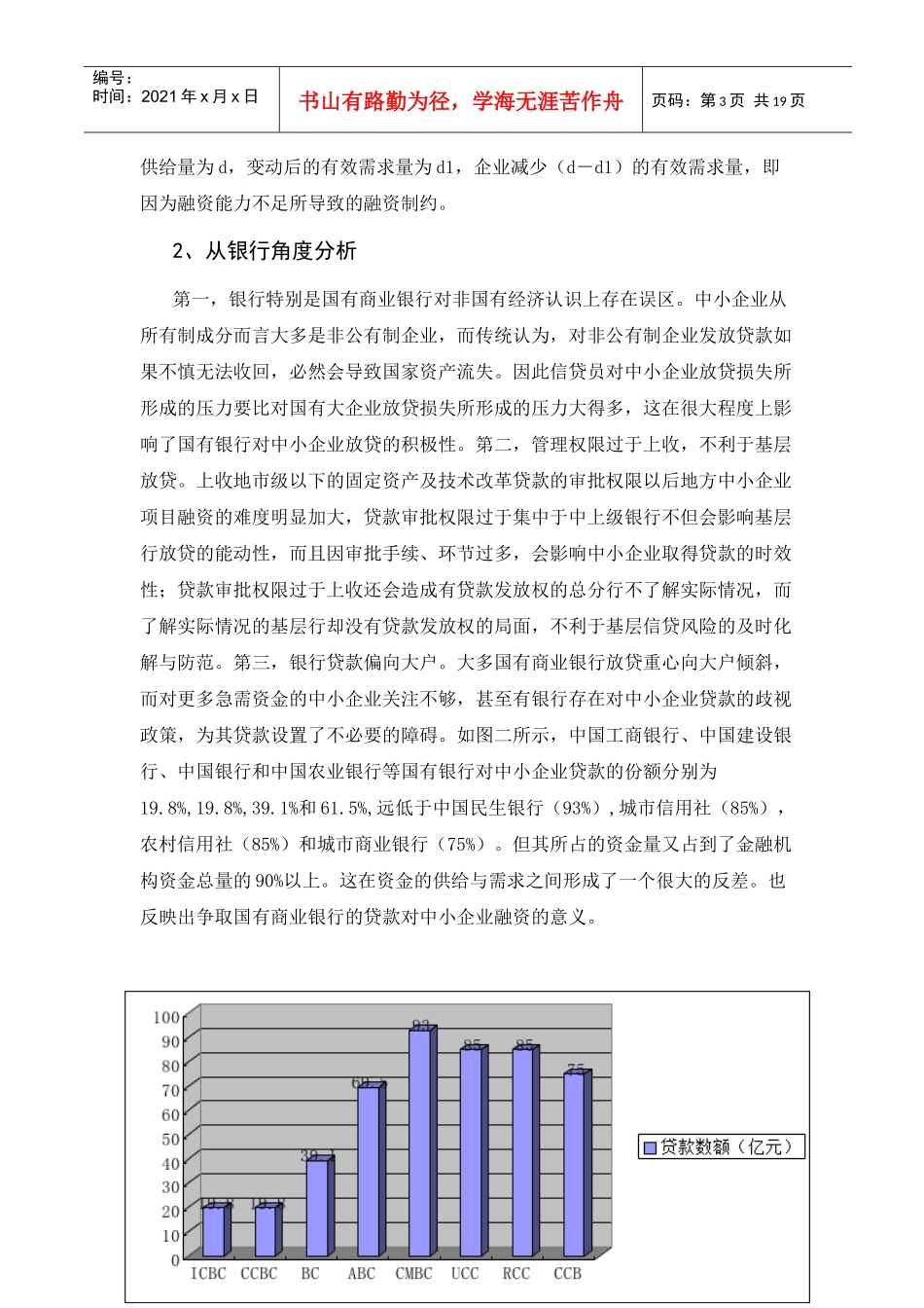 信誉的和效应：中小企业融资(1)_第3页