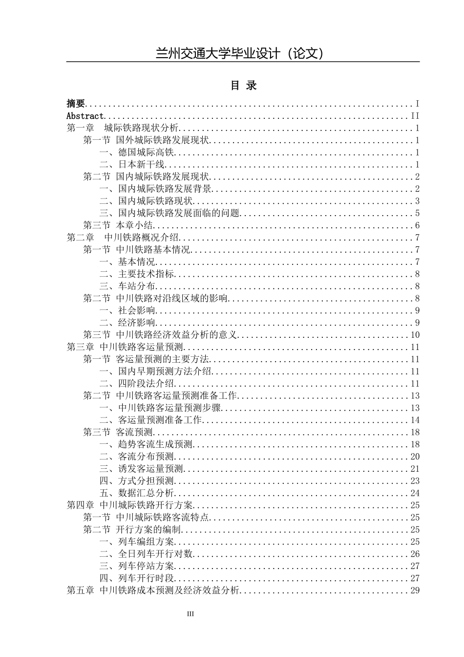 中川铁路经济效益分析_第3页