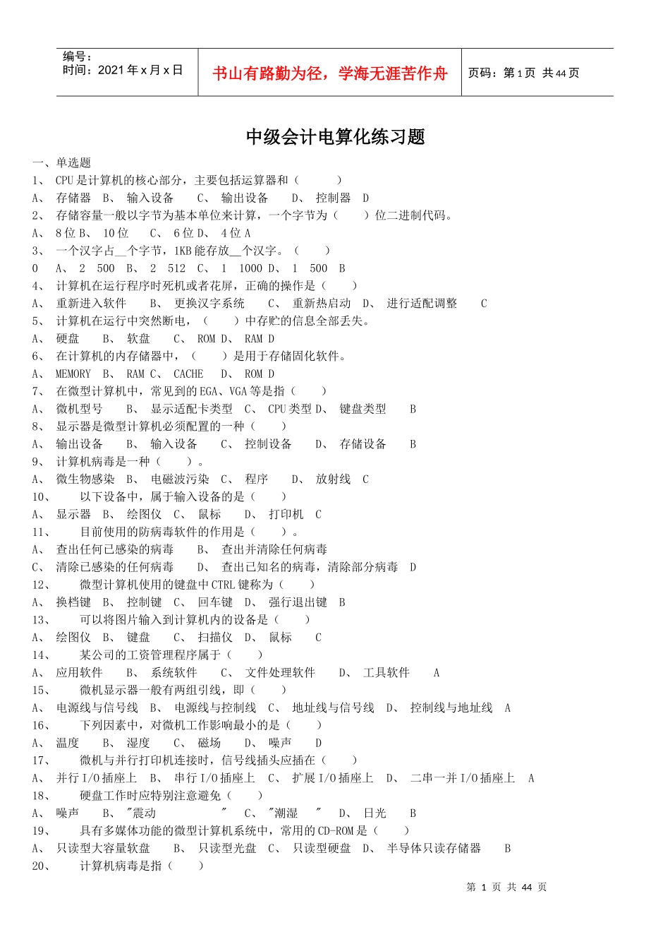 中级会计电算化练习题_第1页