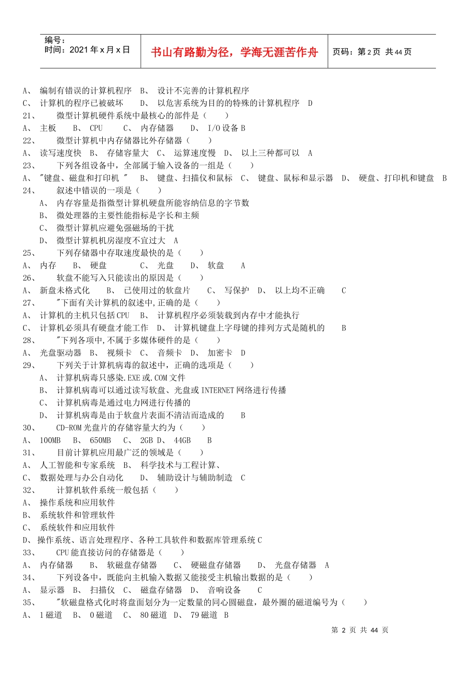 中级会计电算化练习题_第2页