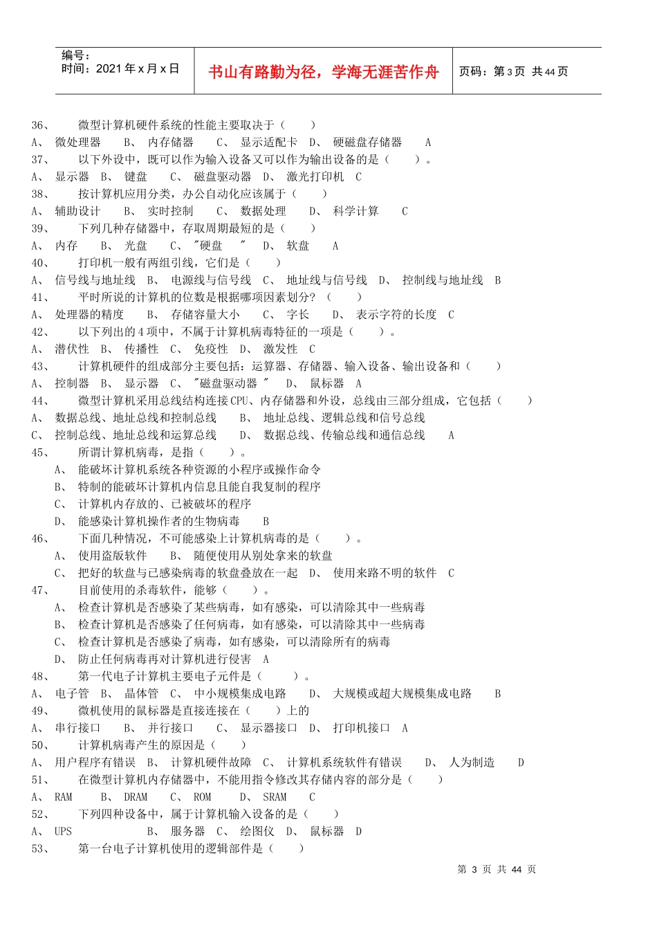 中级会计电算化练习题_第3页