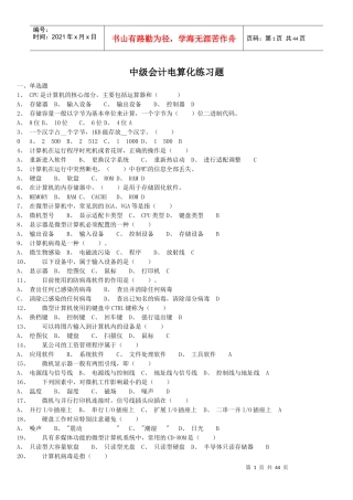 中级会计电算化练习题