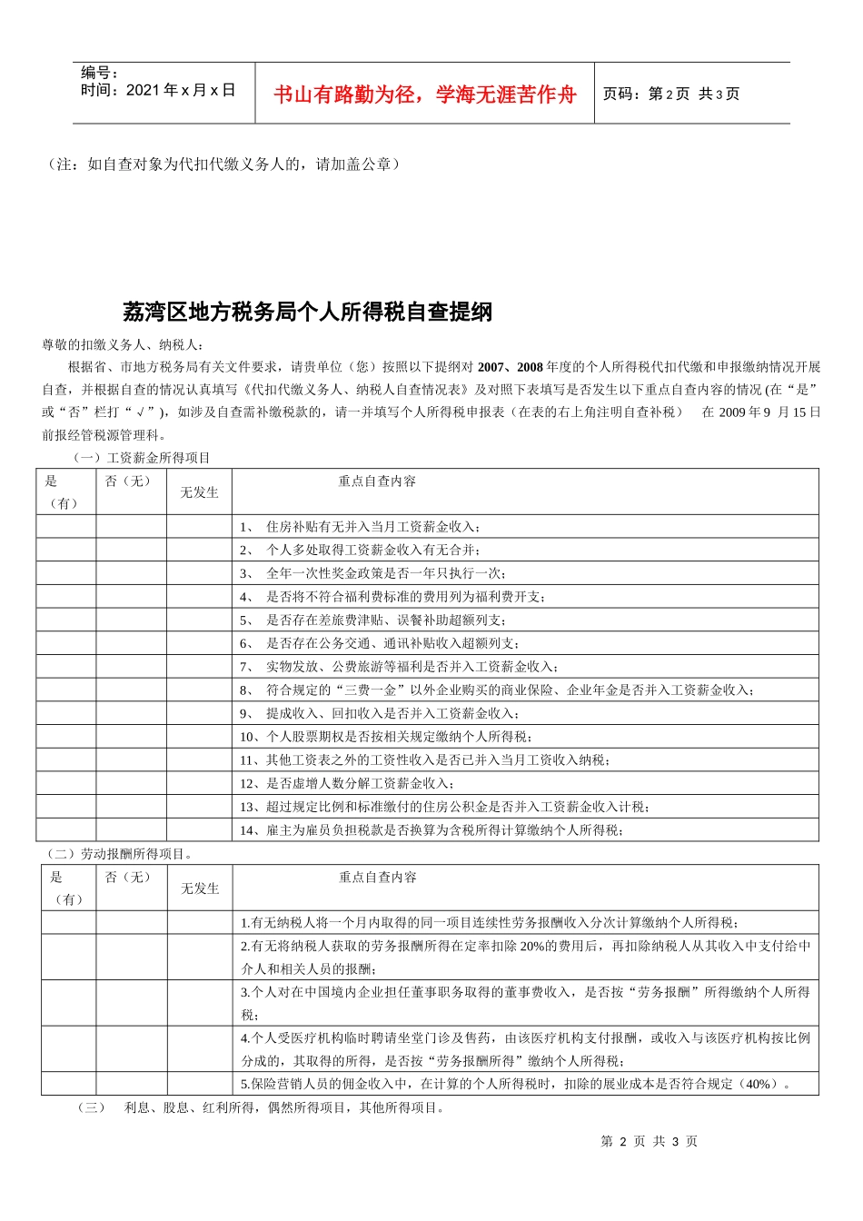 白云区个人所得税自查表及自查提纲_第2页