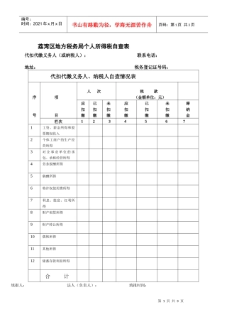 白云区个人所得税自查表及自查提纲