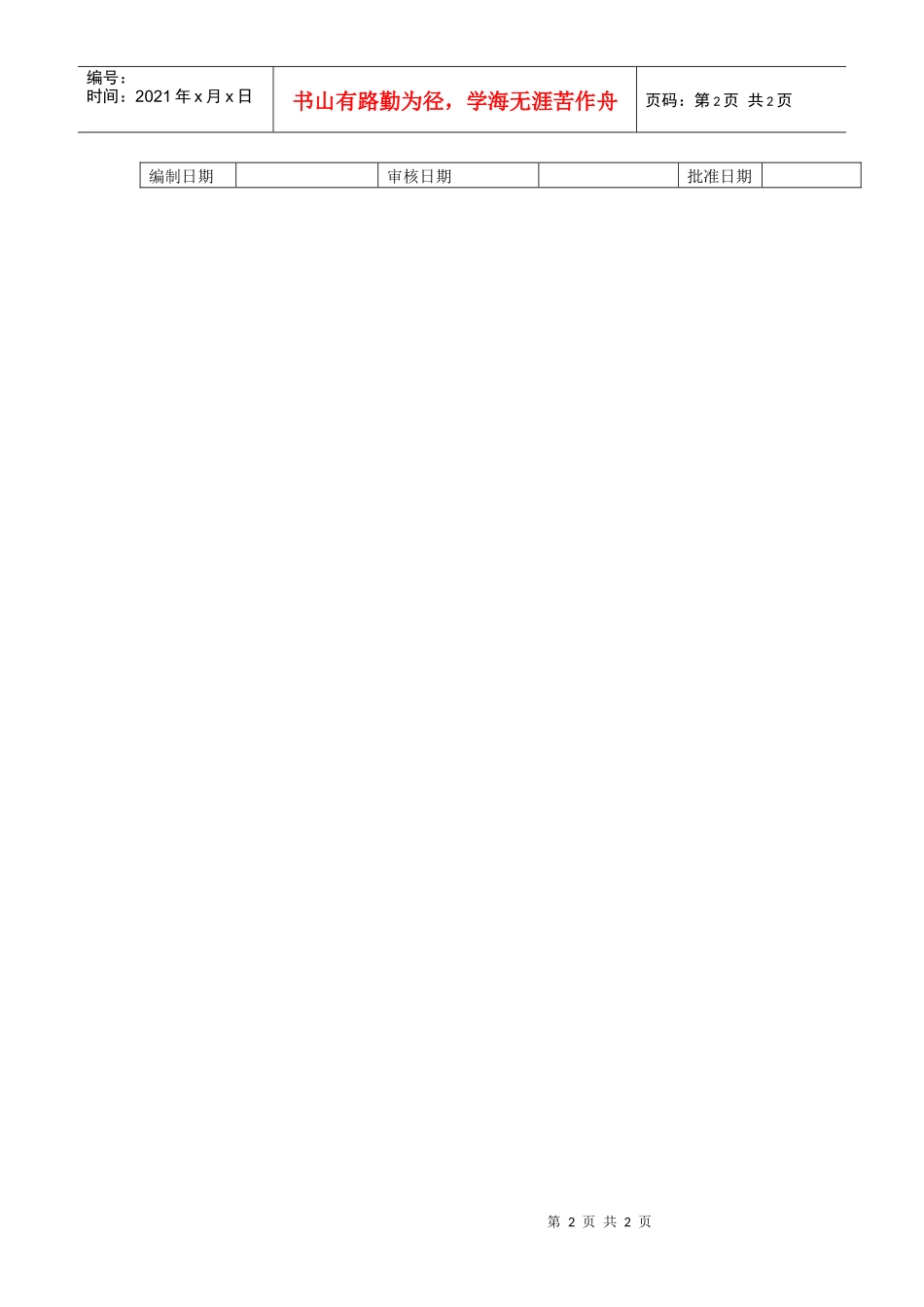 货币资金使用管理考核考核方法_第2页