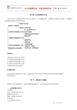 财务报表讲义0701