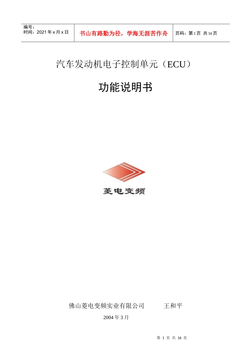 汽车发动机燃油喷射系统控制器_第1页