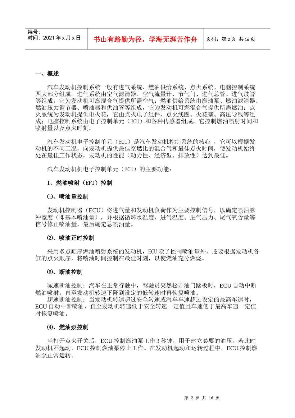 汽车发动机燃油喷射系统控制器_第2页